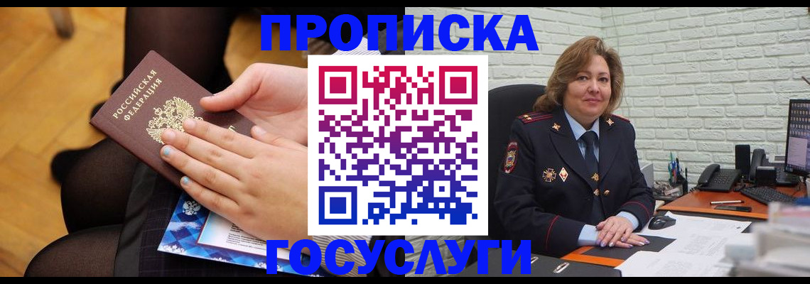 временная регистрация надежно в Южноуральске