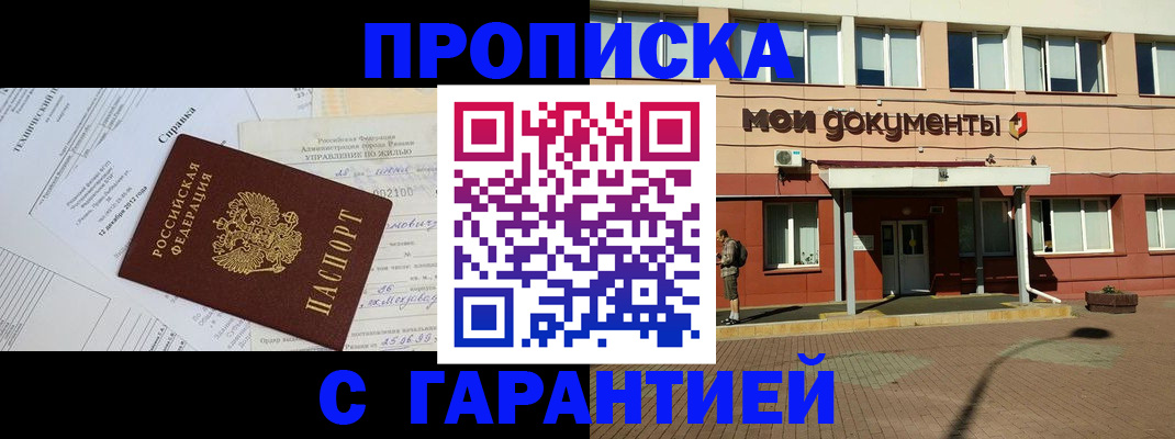 прописка паспорт в Южноуральске