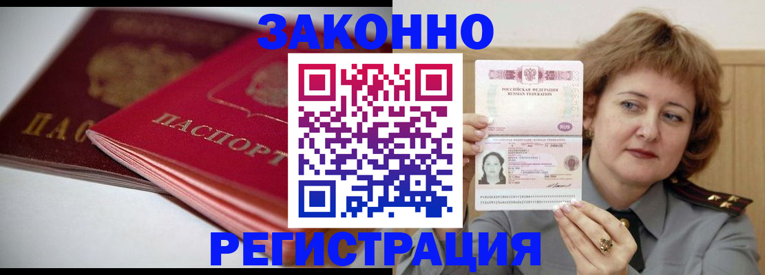 временная регистрация для всех в Южноуральске