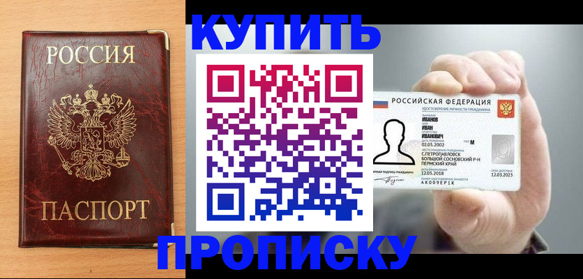 прописка от собственника в Южноуральске